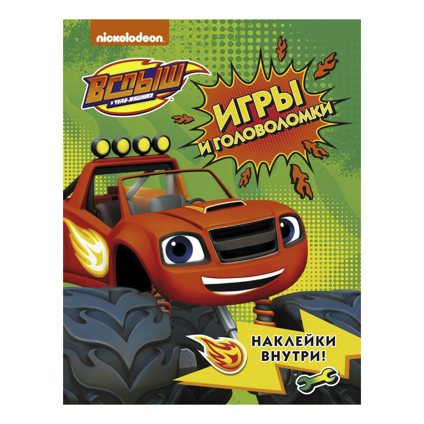 

Книга Вспыш и чудо-машинки. Игры и задания + Наклейки в ассортименте