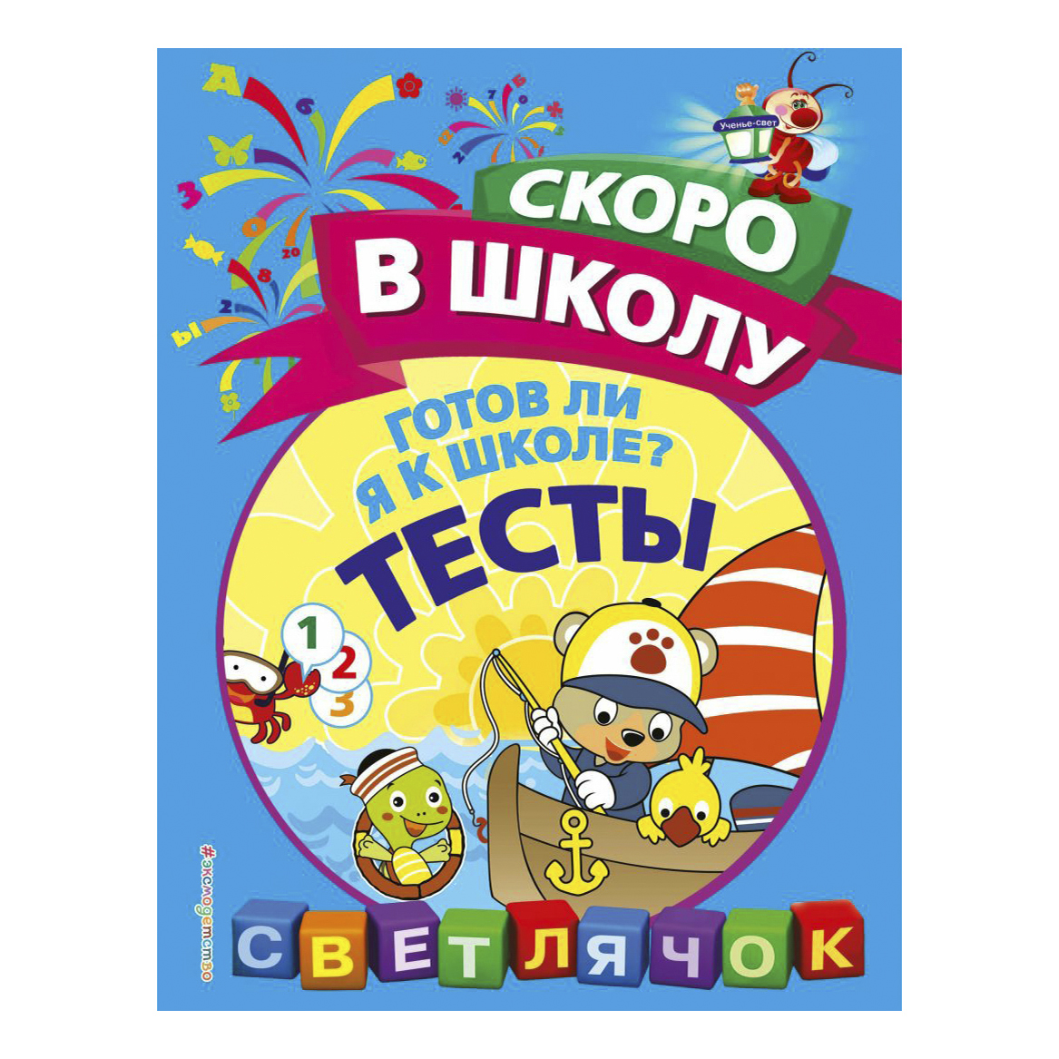 

Книга Светлячок. Скоро в школу Вакуленко Н. Л. в ассортименте