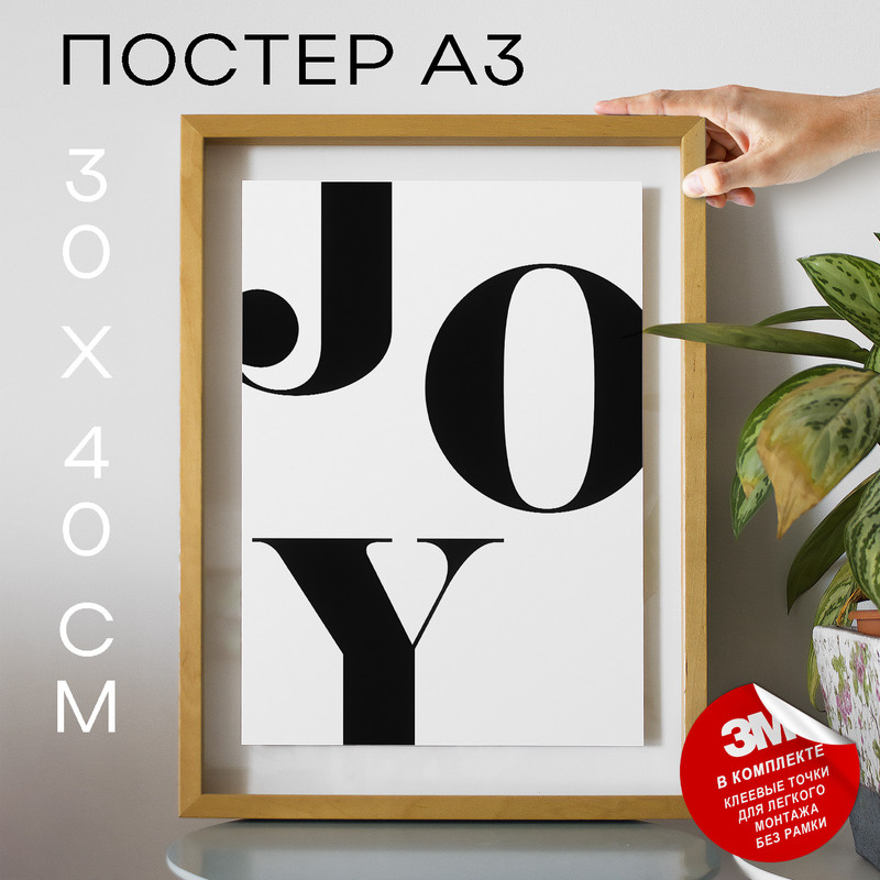 

Плакат Joy in Red А3 DSPPS528233 30х40, рамка А3, DSPPS528233