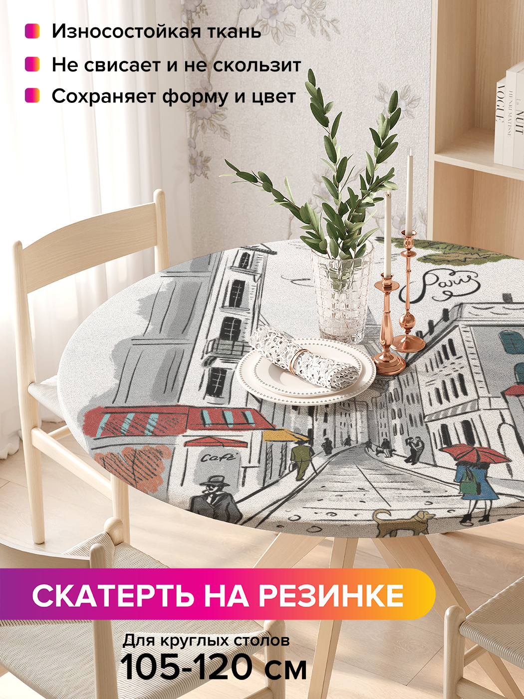 

Скатерть на кухонный стол "Париж кафе и эйфелевая башня" на резинке 105-120 см, Серый, Париж кафе и эйфелевая башня