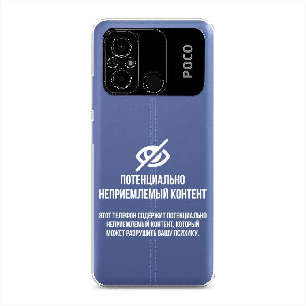 

Чехол Awog на Poco C55 "Неприемлемый контент", Белый;серый;серебристый, 318250-6
