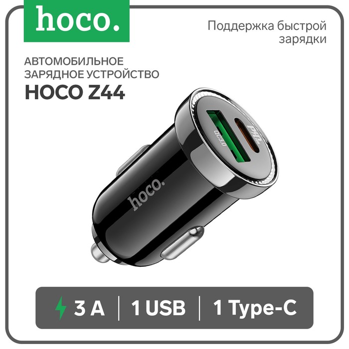 Автомобильное зарядное устройство Hoco Z44, черный