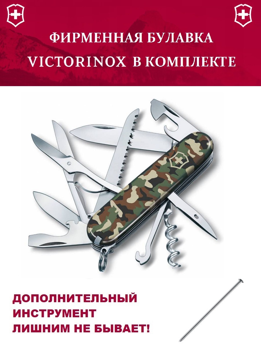 Мультитул Victorinox Huntsman + булавка, зеленый камуфляж, 15 опций