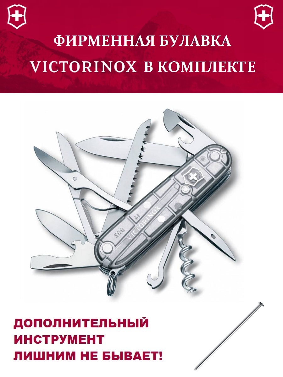 

Мультитул Victorinox Huntsman + булавка, серебристый ,15 опций, Huntsman