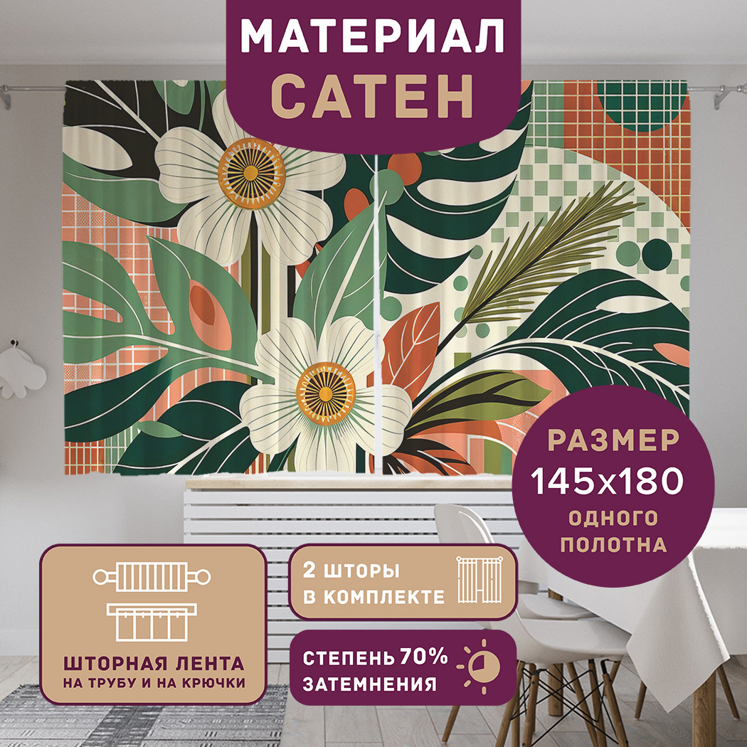 

Фотошторы короткие JoyArty Цветы в линиях сатен, p_sd3031_145x180