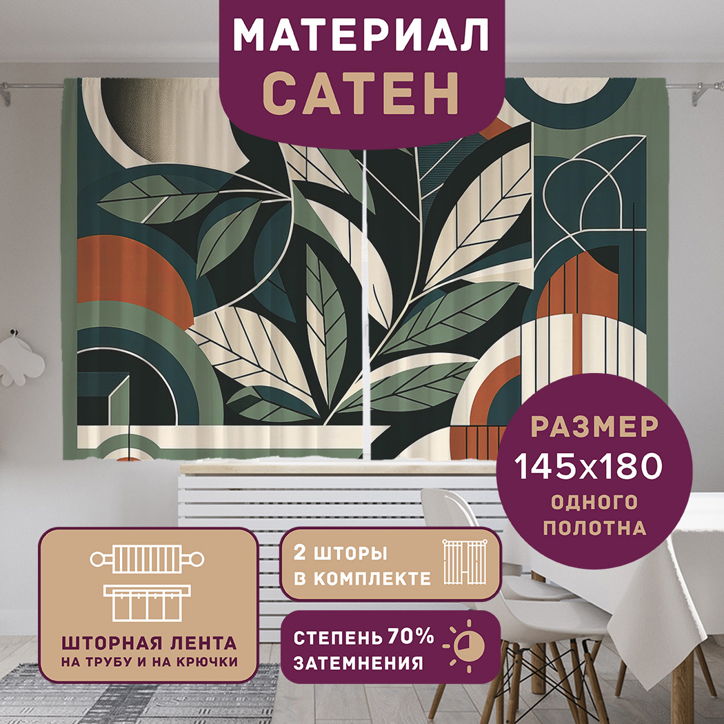 

Фотошторы короткие JoyArty Веточка и шар сатен, p_sd3030_145x180