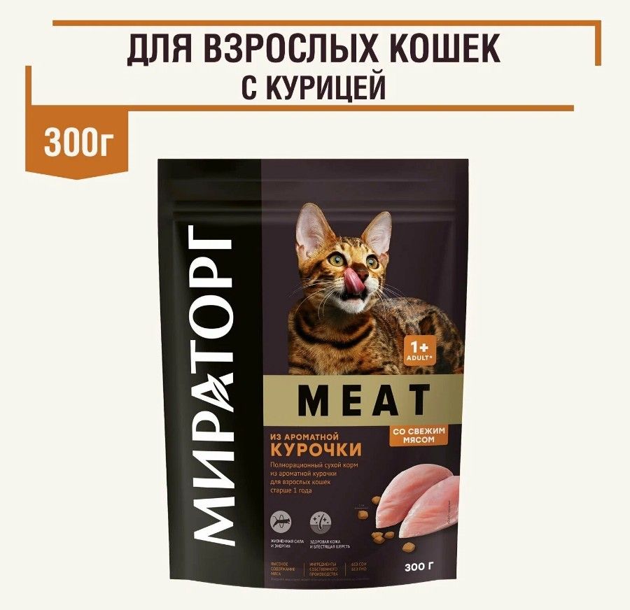 Сухой корм для кошек Мираторг MEAT, с курицей, 300 г