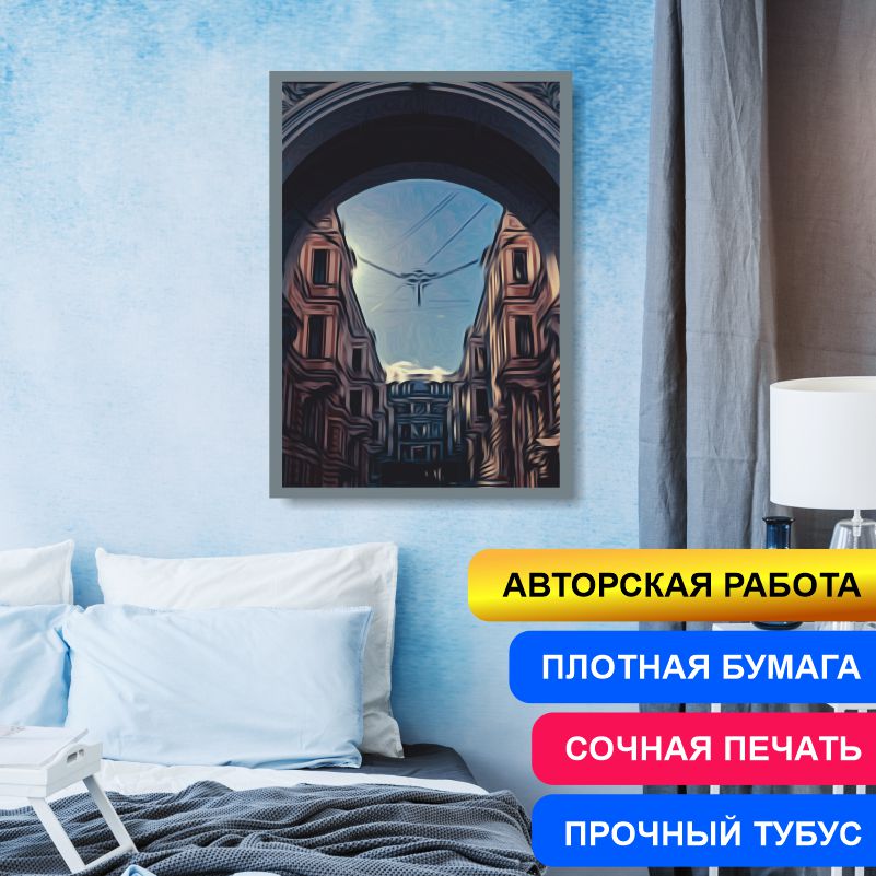 

Постер на стену ПолиЦентр Архитектура Питера Старинное Здание С Аркой 40х50 см, АвторЕфановаОльгаАрхитектураПитераСтаринноеЗданиеСАркой