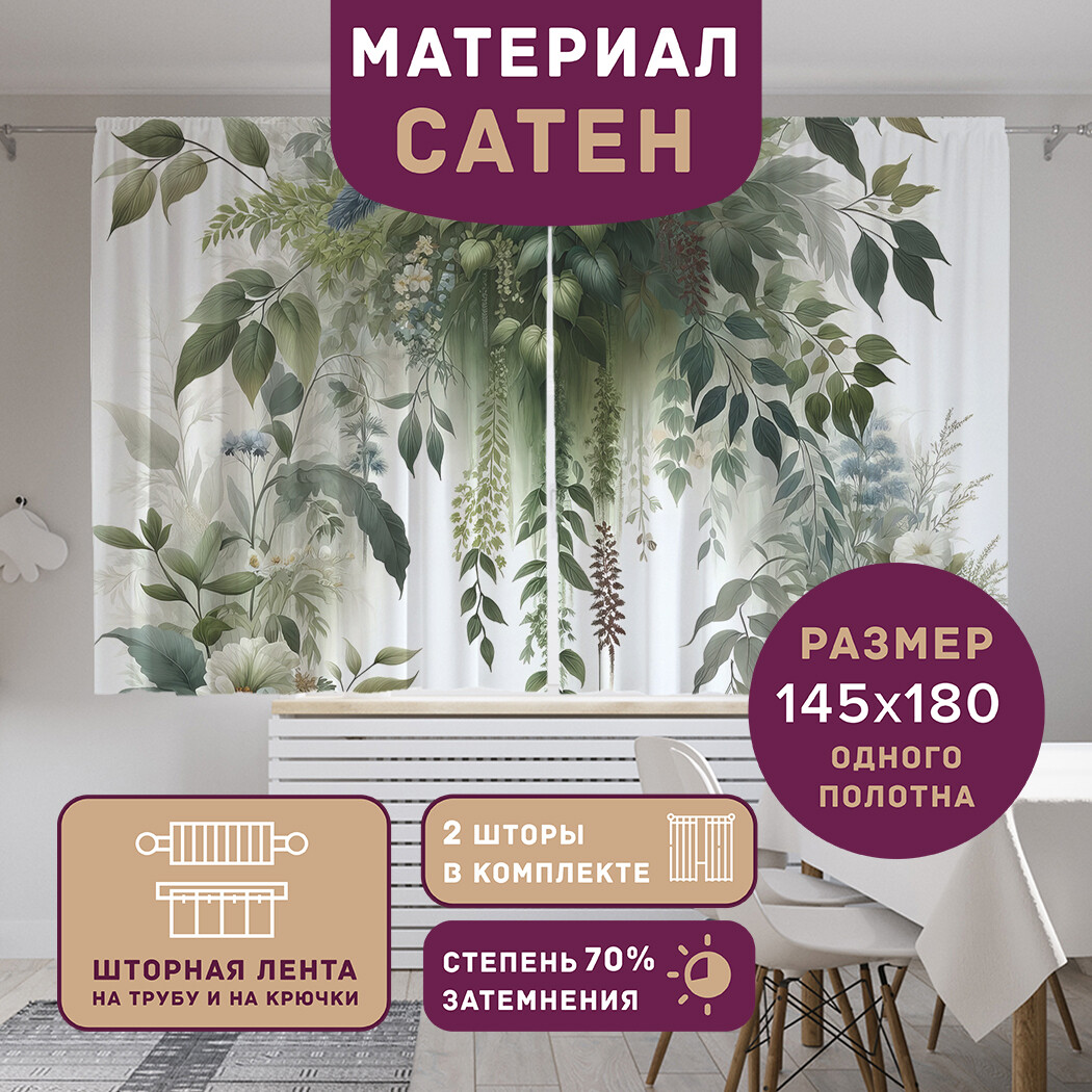 

Фотошторы короткие JoyArty Три композиции сатен, p_sd3004_145x180