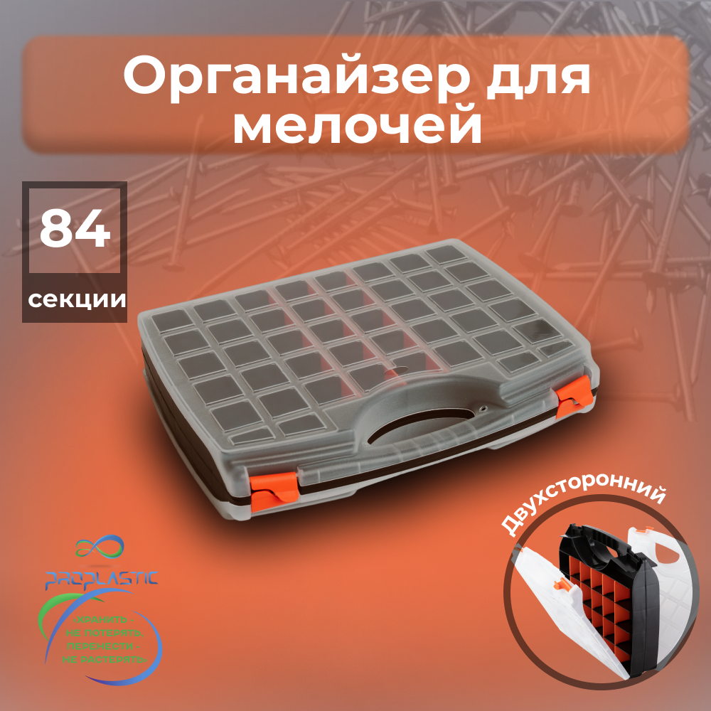 

Ящик органайзер для инструментов Proplastic ED-40 двусторонний 425х330х85мм