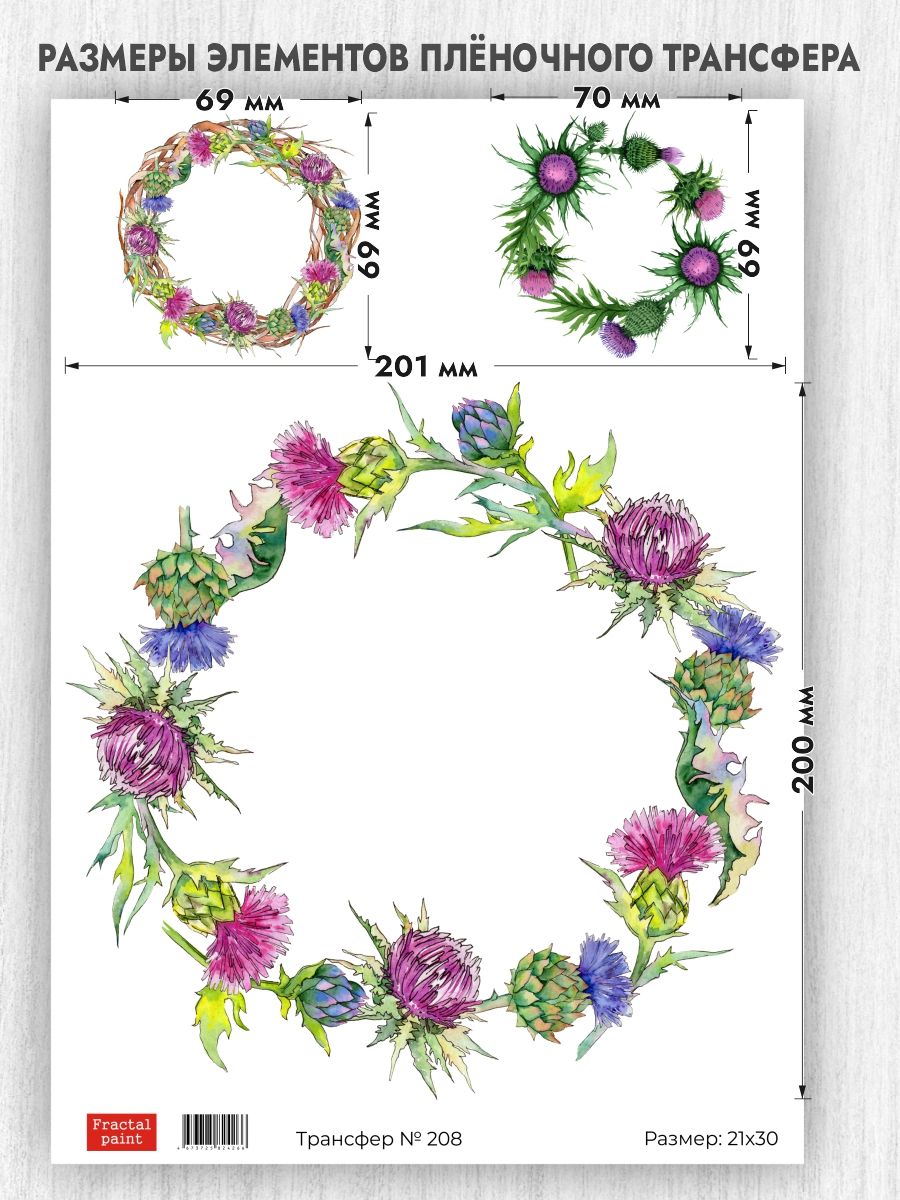 

Трансфер для декупажа переводной рисунок 208 А4, Бумага для рукоделия