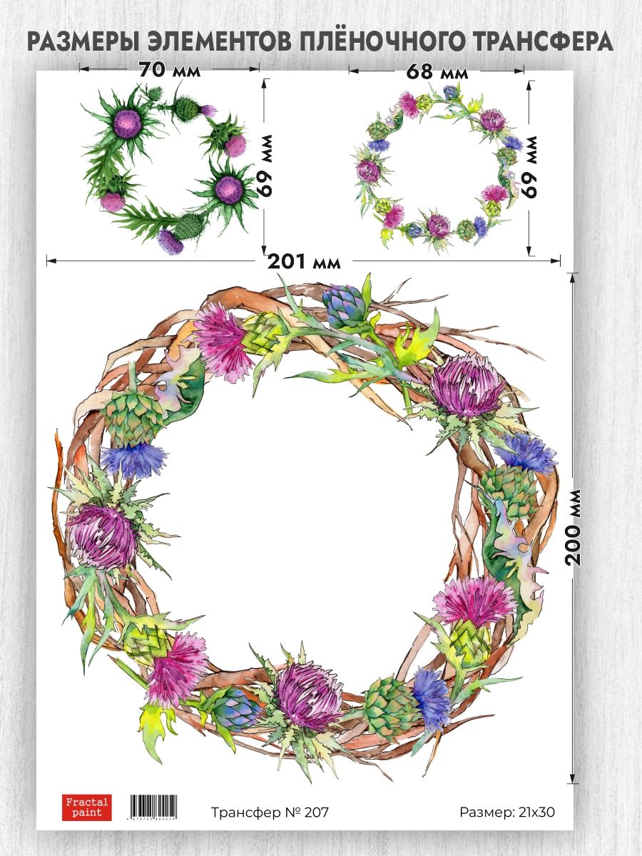 

Трансфер для декупажа переводной рисунок 207 А4, Бумага для рукоделия