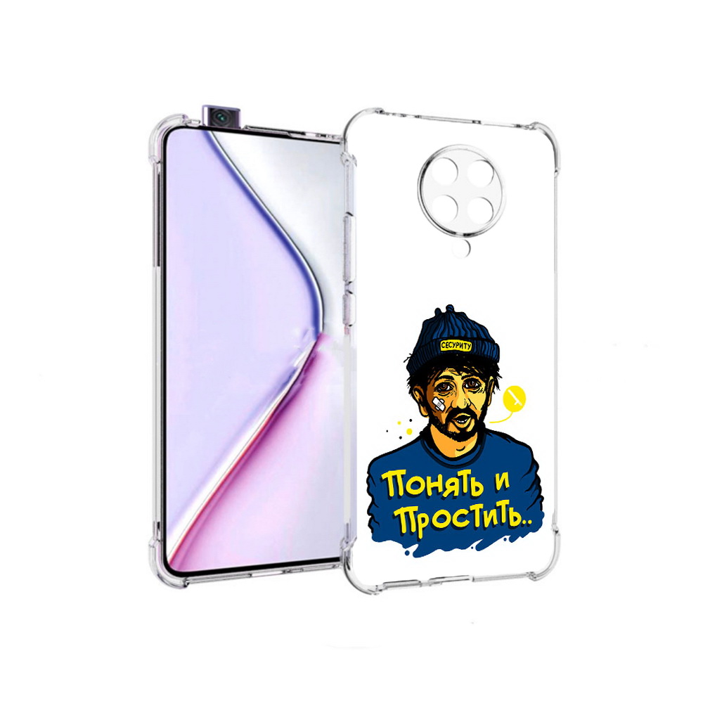 

Чехол MyPads понять и простить для Xiaomi Redmi K30 Pro Zoom 8/256GB/Redmi K30 Pro, Прозрачный, Tocco
