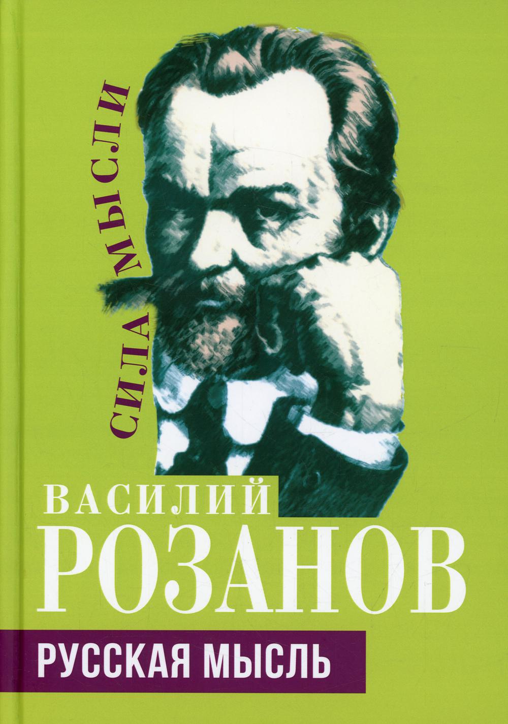 

Русская мысль