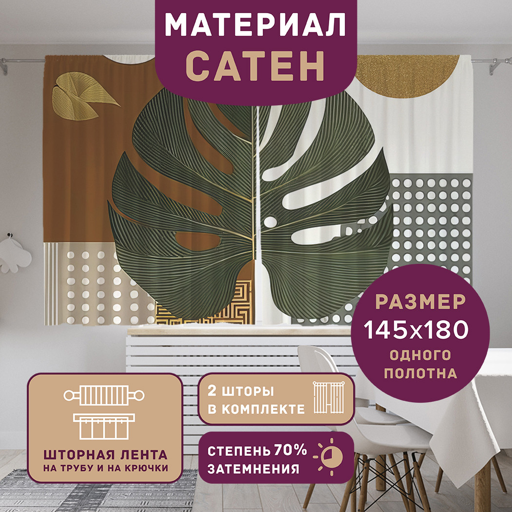

Фотошторы короткие JoyArty Лист от папоротника сатен, p_sd2810_145x180