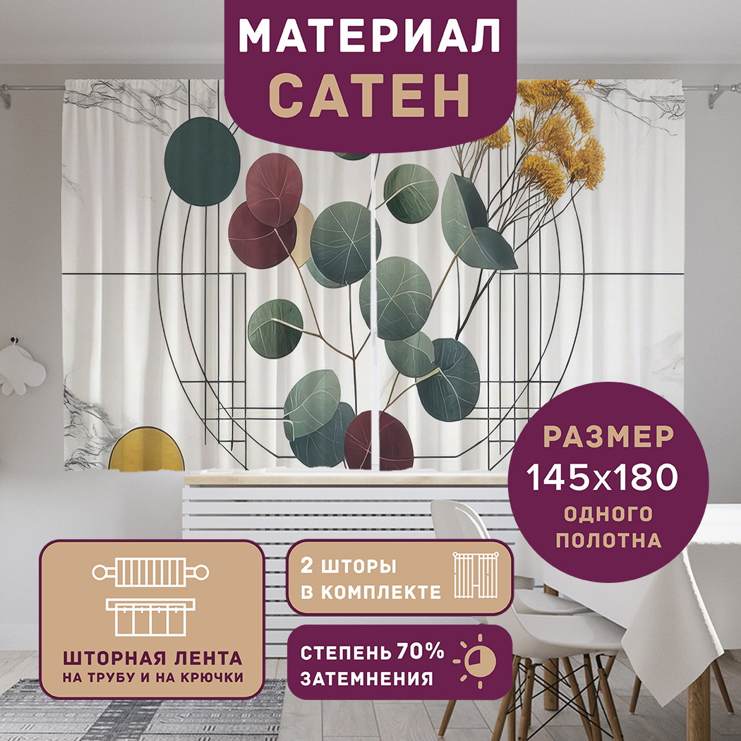 

Фотошторы короткие JoyArty Цветение в мраморе сатен, p_sd2806_145x180
