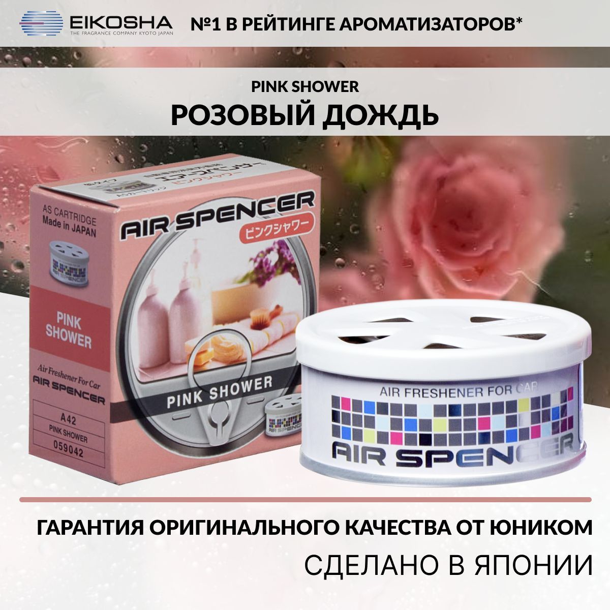 

Ароматизатор в машину EIKOSHA A-42, Разноцветный, SPIRIT REFILL