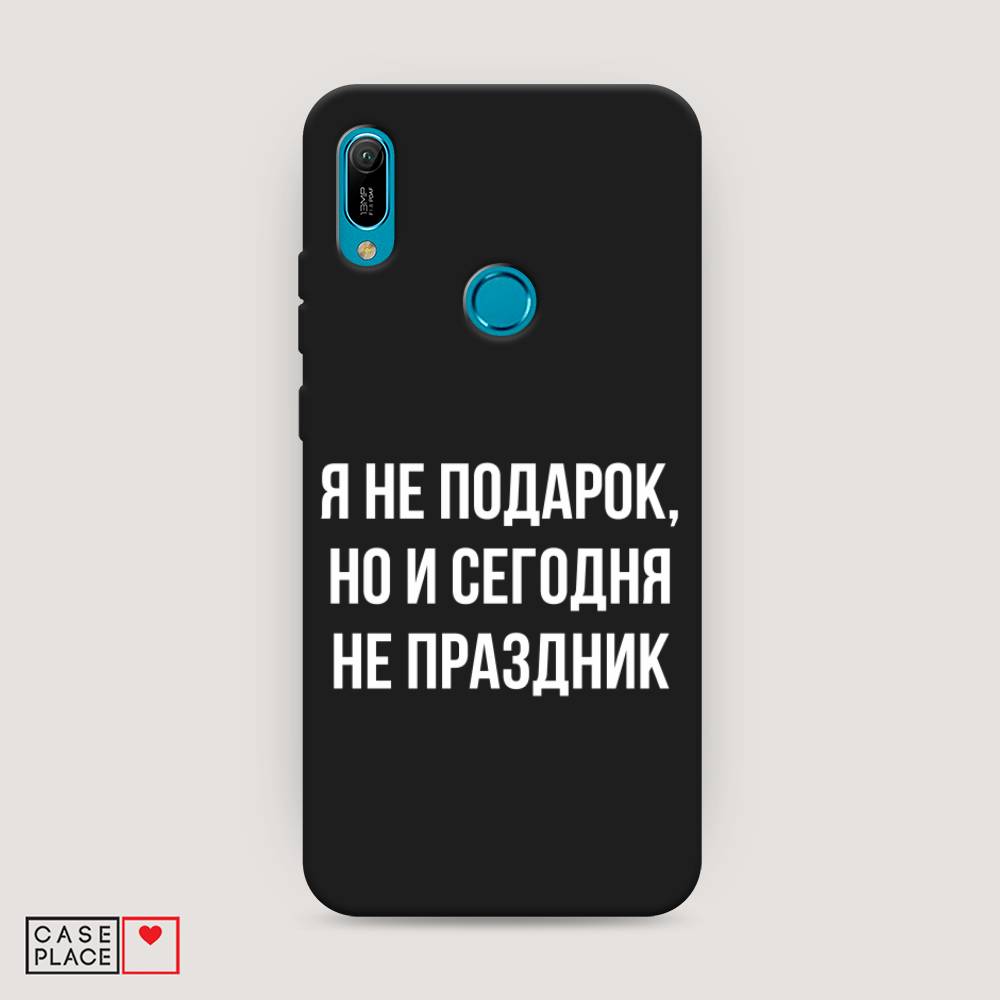 

Чехол Awog на Huawei Y6 2019 "Я не подарок", Серый;белый;прозрачный, 68652-1