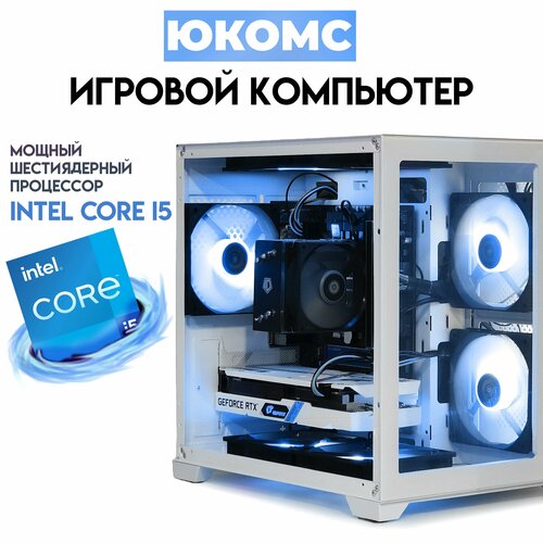

Системный блок ЮКомс Core i5 10400F/RTX 2070S 8GB/SSD 1TB/16GB/win 10 pro