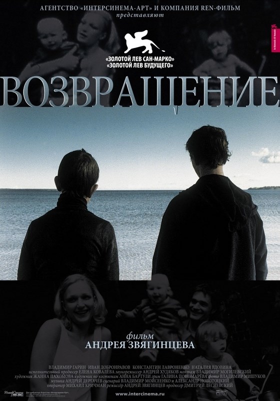 

Постер к фильму "Возвращение" A1