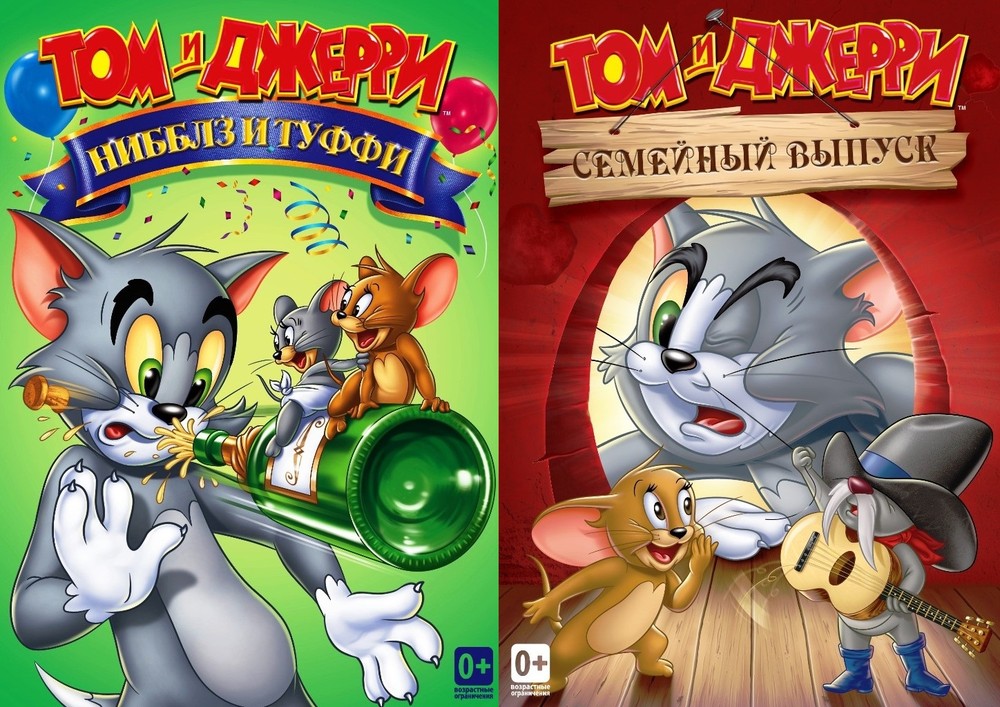 Том и Джерри: Нибблз и Туффи / Семейный выпуск 2DVD