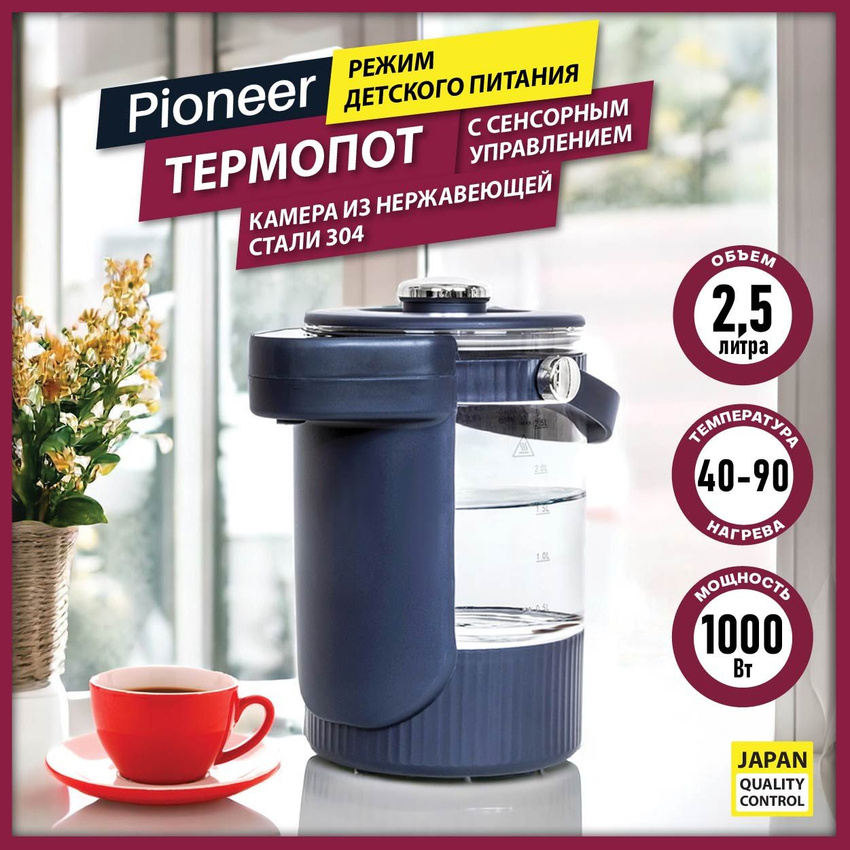 

Термопот Pioneer TP715 2.5 л синий, TP715