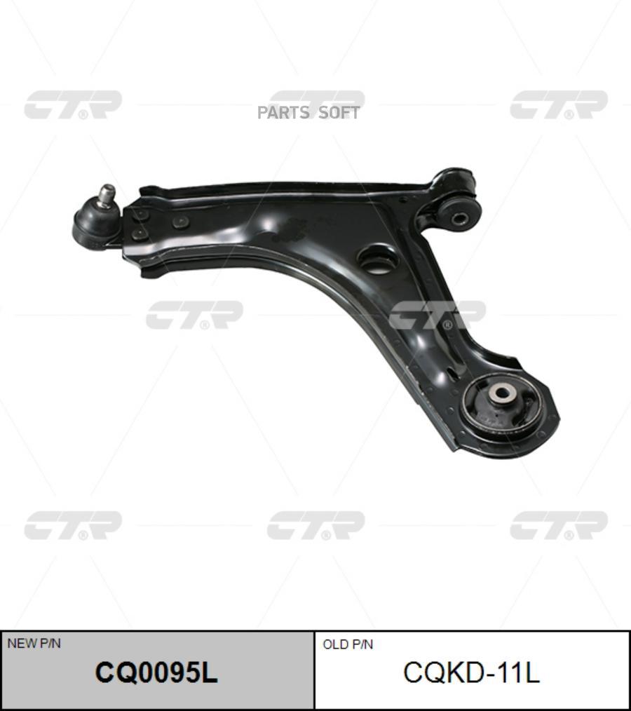 

Cq0095l рычаг Нижний Левый Замена Cqkd-11L Daewoo Tacuma/Rezzo 99> CTR CQ0095L