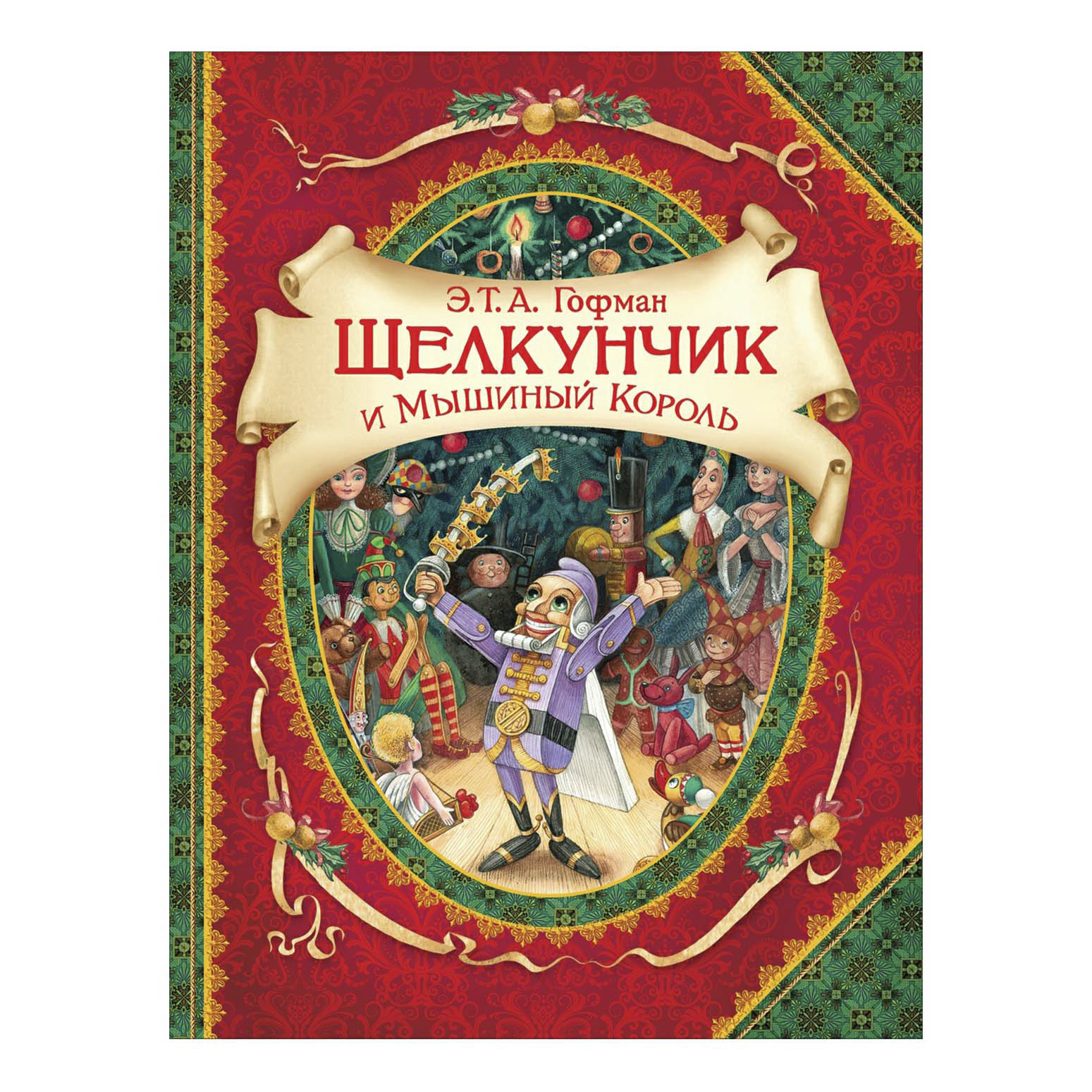 Кто написал сказку щелкунчик. 205 Лет – «Щелкунчик», Гофман э. т. а. (1816). 205 Лет Щелкунчик Гофман. 205 Лет – «Щелкунчик», Гофман э. т. а.. Щелкунчик Гофман э т а 1816.