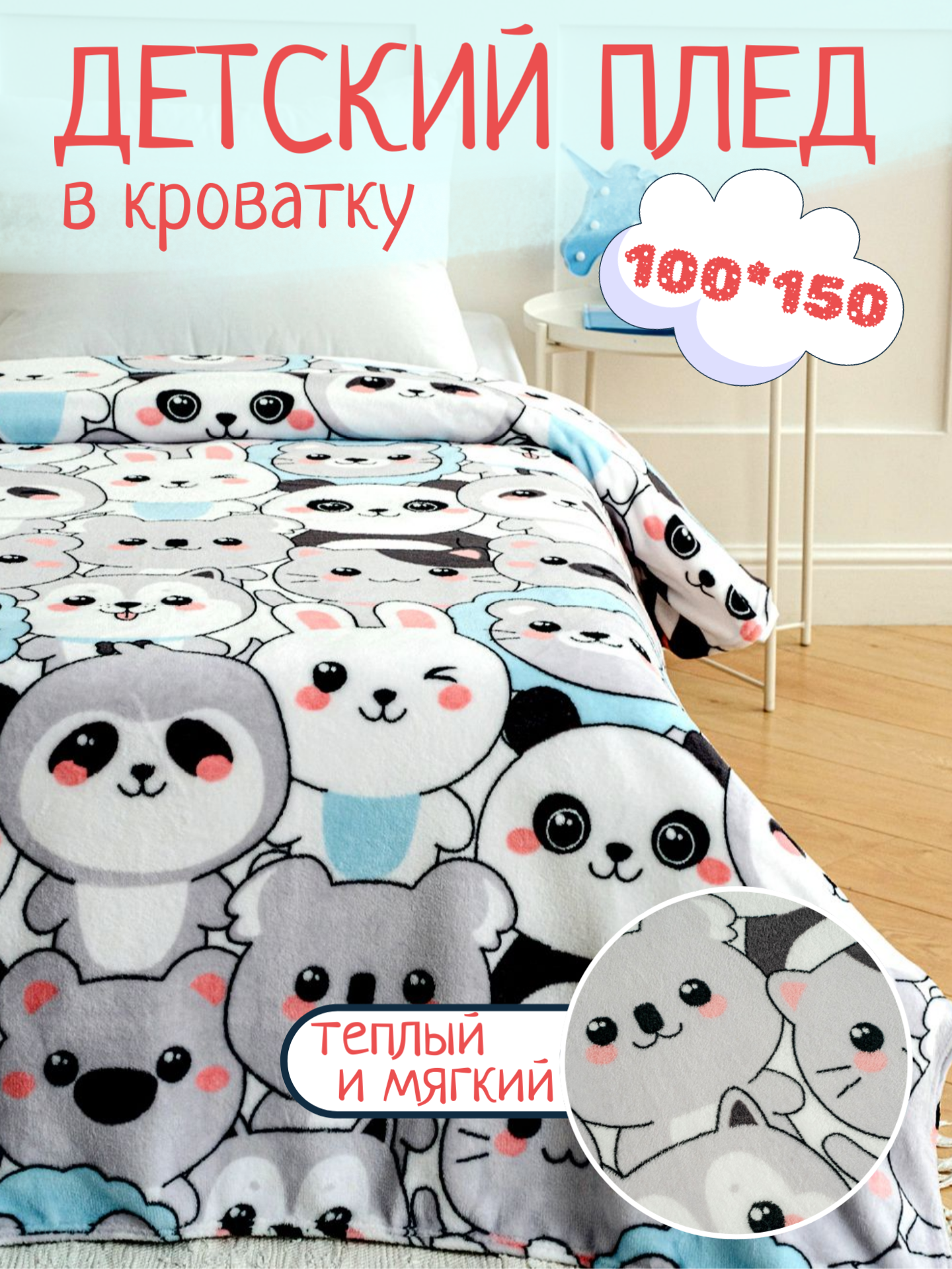 

Плед Павлинка Зверюшки, 10х150, Зверюшки