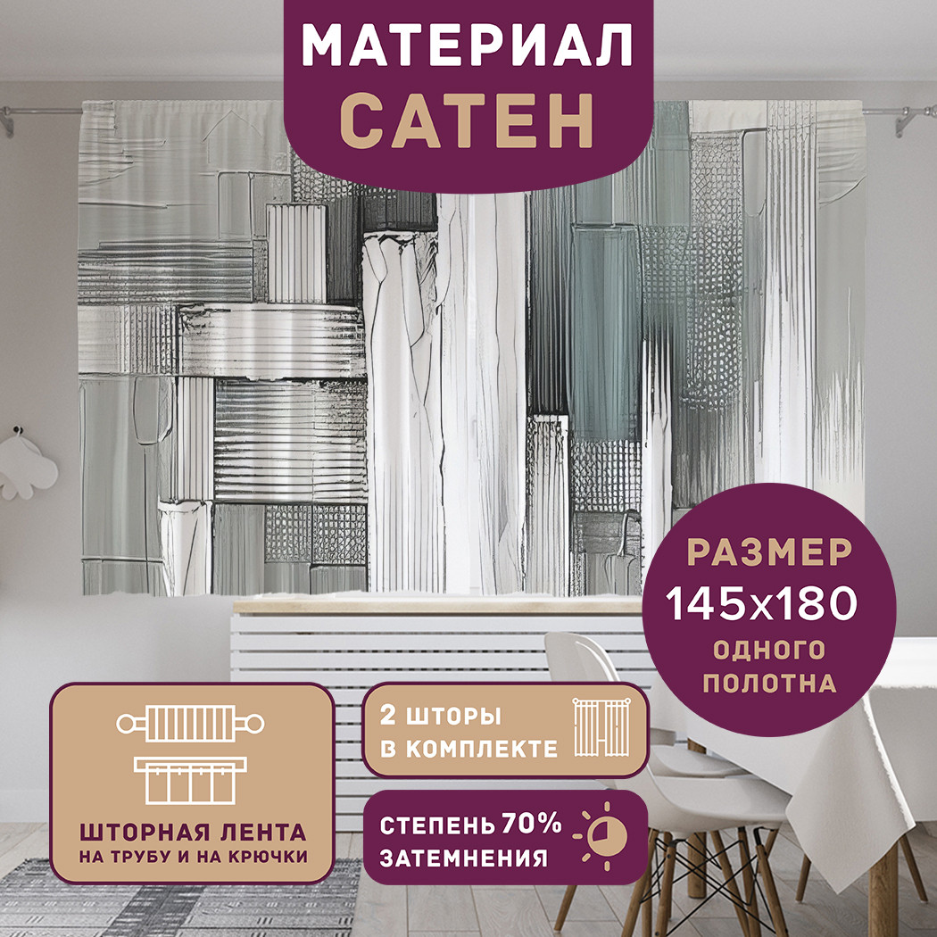 

Фотошторы короткие JoyArty Смешанные оттенки сатен, p_sd2782_145x180