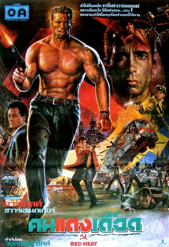 

Постер к фильму "Красная жара" (Red Heat) A2