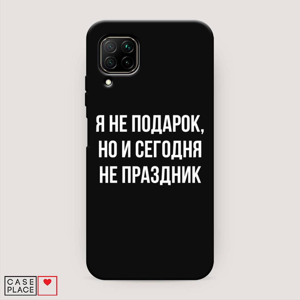 

Чехол Awog на Huawei P40 Lite "Я не подарок", Серый;белый;прозрачный, 611652-1