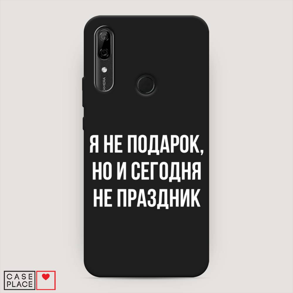 

Чехол Awog на Huawei P Smart Z "Я не подарок", Серый;белый;прозрачный, 69452-1