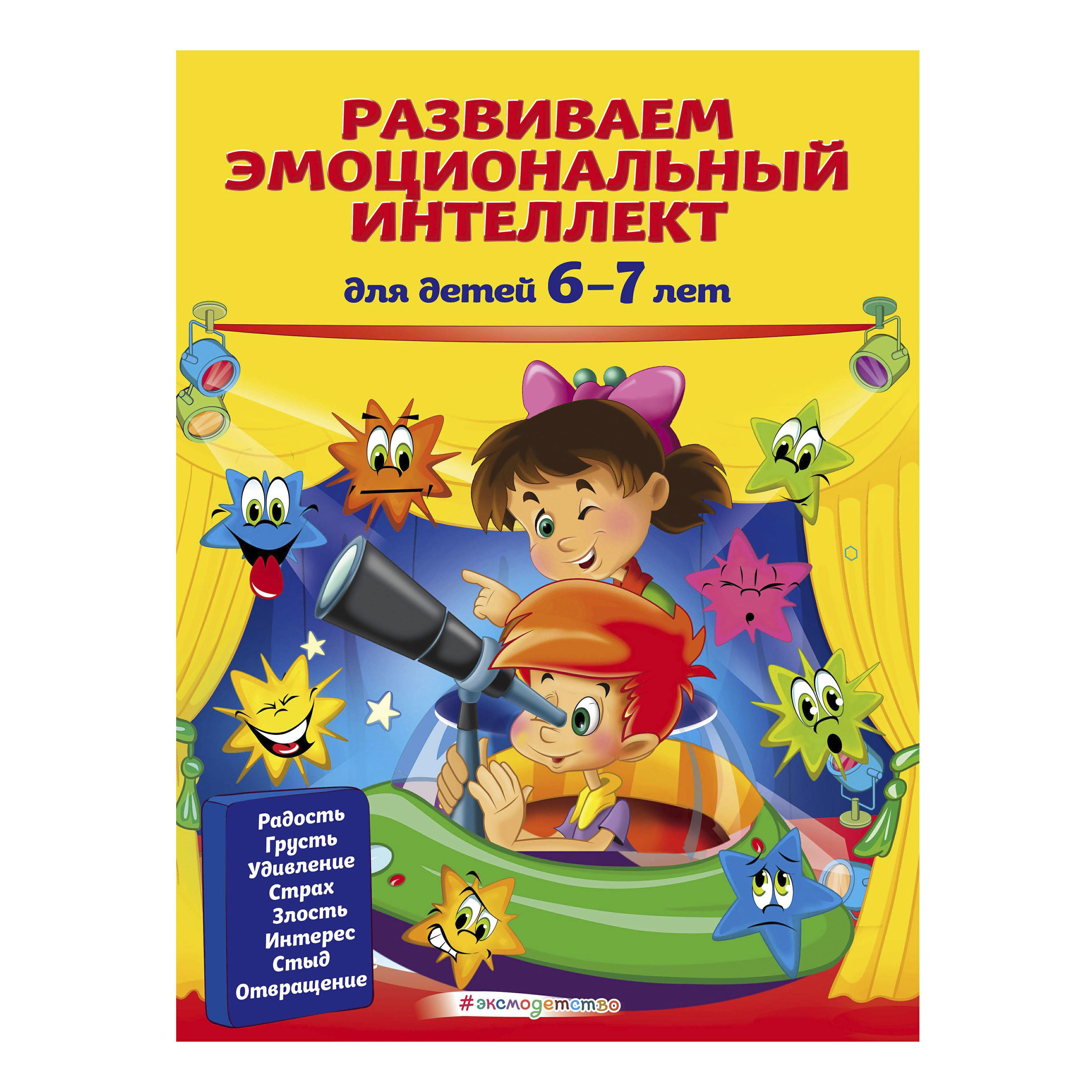 

Книга Азбука эмоций Артюх И. в ассортименте