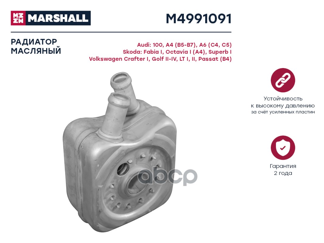 фото Радиатор marshall m4991091 масляный audi a4 (b5-b7) 94- skoda fabia i 99- / octavia i (a4) marshall autoparts