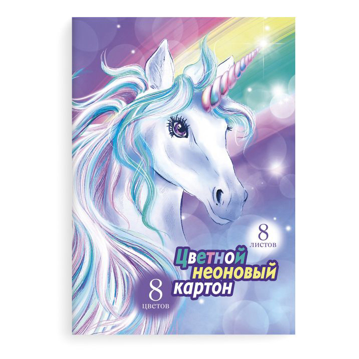 

Картон цветной Феникс+ Единорог на радуге неоновый мелованная А4 8 листов