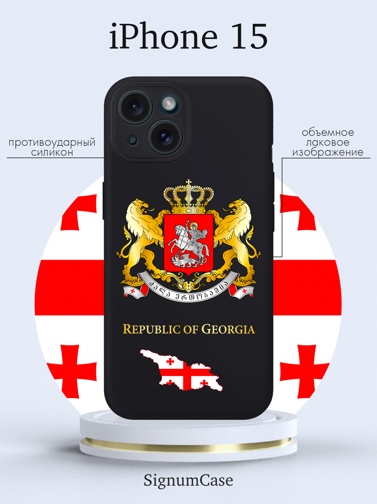 

Чехол для смартфона iPhone 15 Герб Грузии черный, Разноцветный