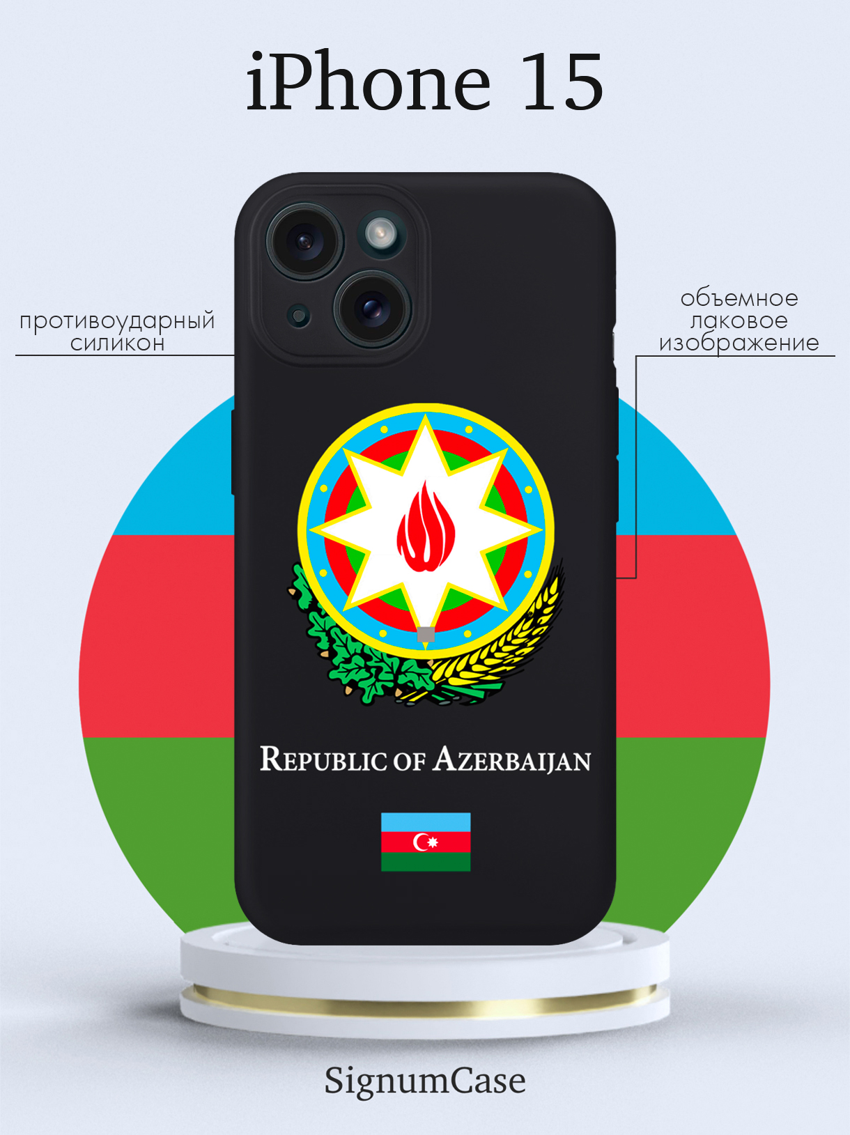 

Чехол для смартфона iPhone 15 Герб Азербайджана черный, Разноцветный
