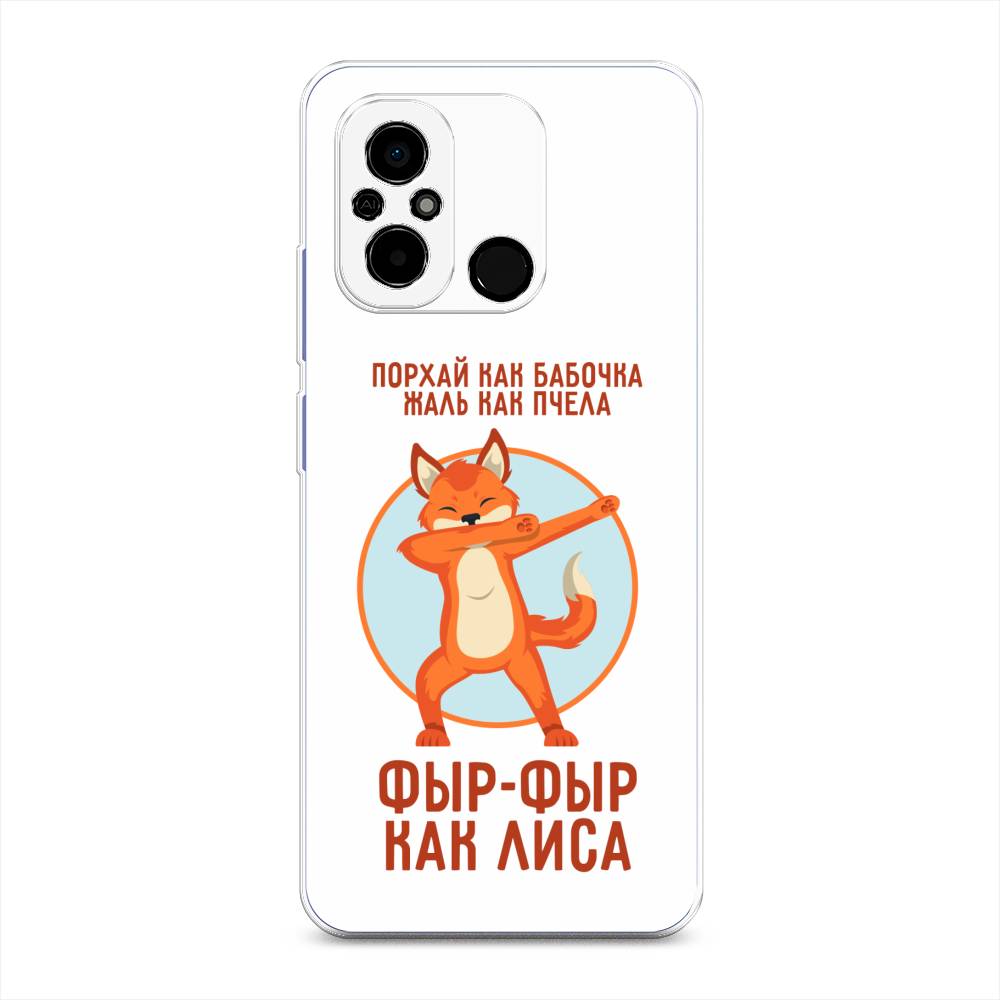 

Чехол Awog на Poco C55 "Фыр-фыр как лиса", Оранжевый;белый;голубой, 318250-2