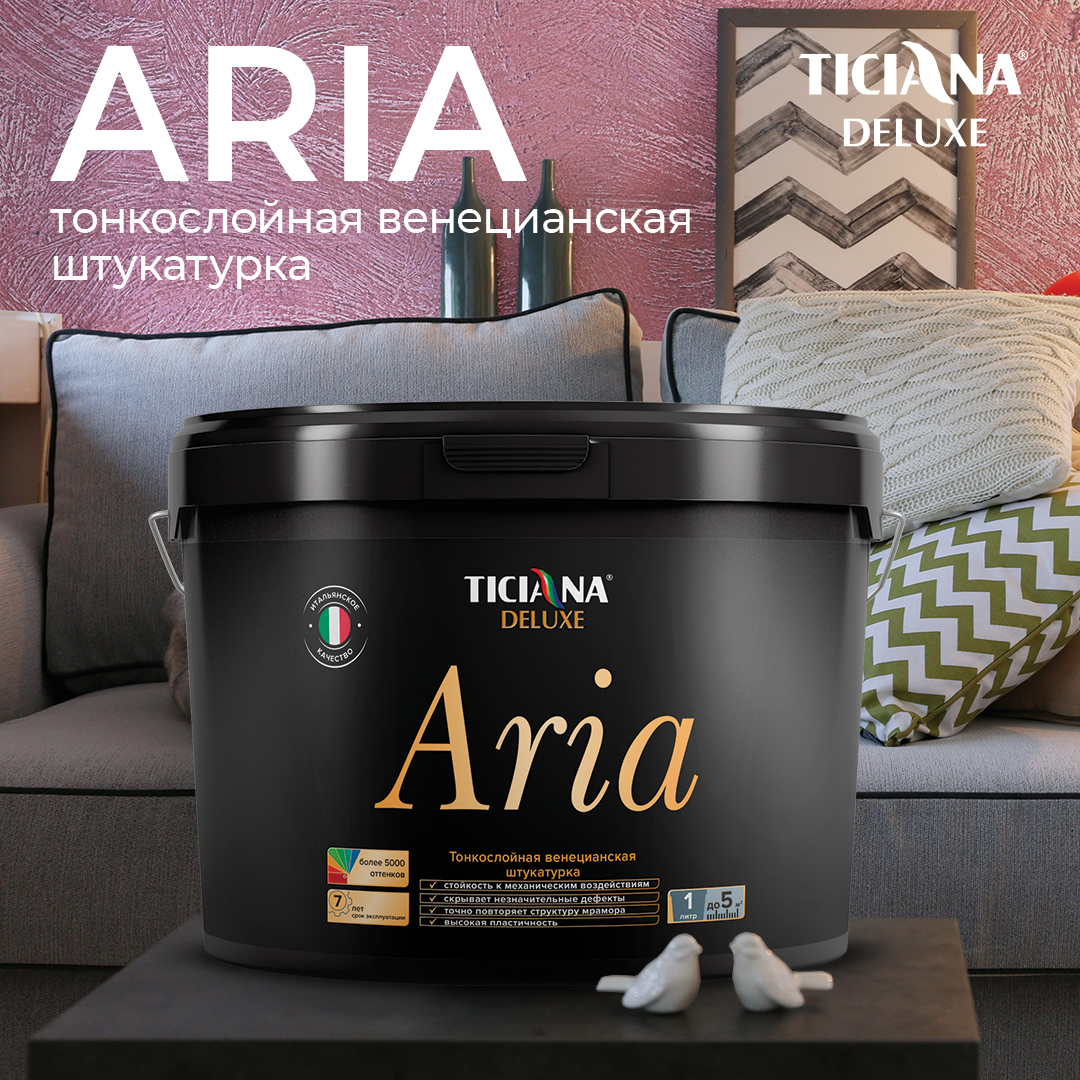 Декоративная штукатурка TICIANA DELUXE Aria белая, 2,2 кг Артикул: 4300007999