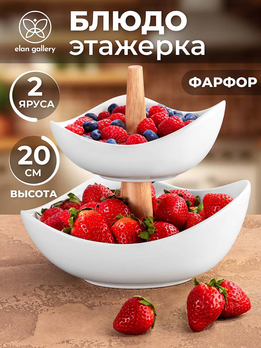 

Блюдо-этажерка Elan Gallery Айсберг 215х195х20 см с бамбуковым креплением