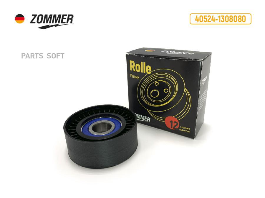 

ZOMMER Ролик натяжной 405 дв. Евро-3 ZOMMER