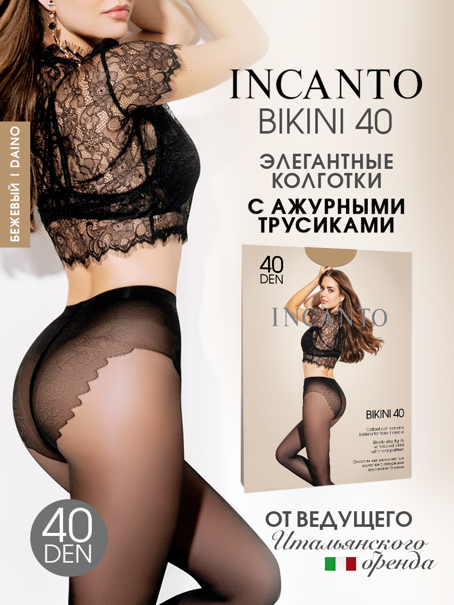 

Колготки женские Incanto Bikini 40 бежевые, Бежевый, Bikini 40