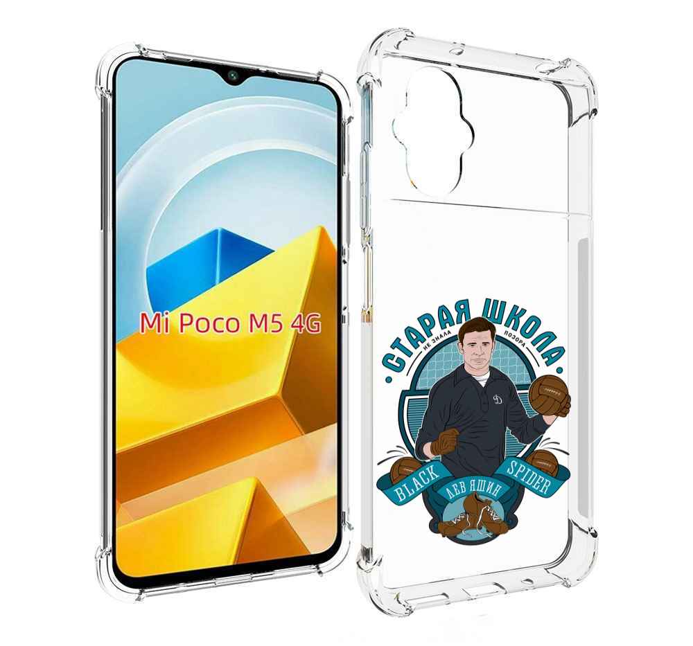 

Чехол Mypads Старая Школа Для Poco M5 Противоударный, Прозрачный, Tocco