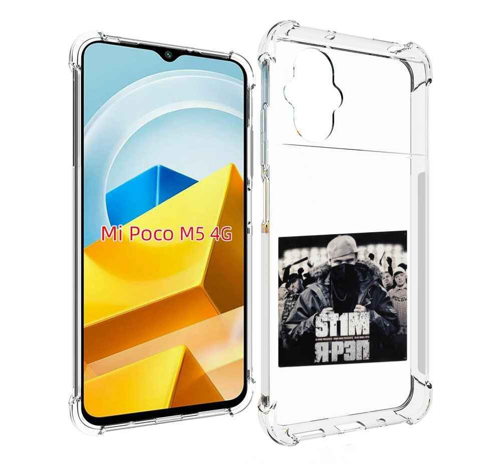 

Чехол MyPads Tocco для Xiaomi M5 Я - рэп ST1M, Прозрачный, Tocco