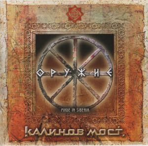

Kalinov Most: Weapon P.2