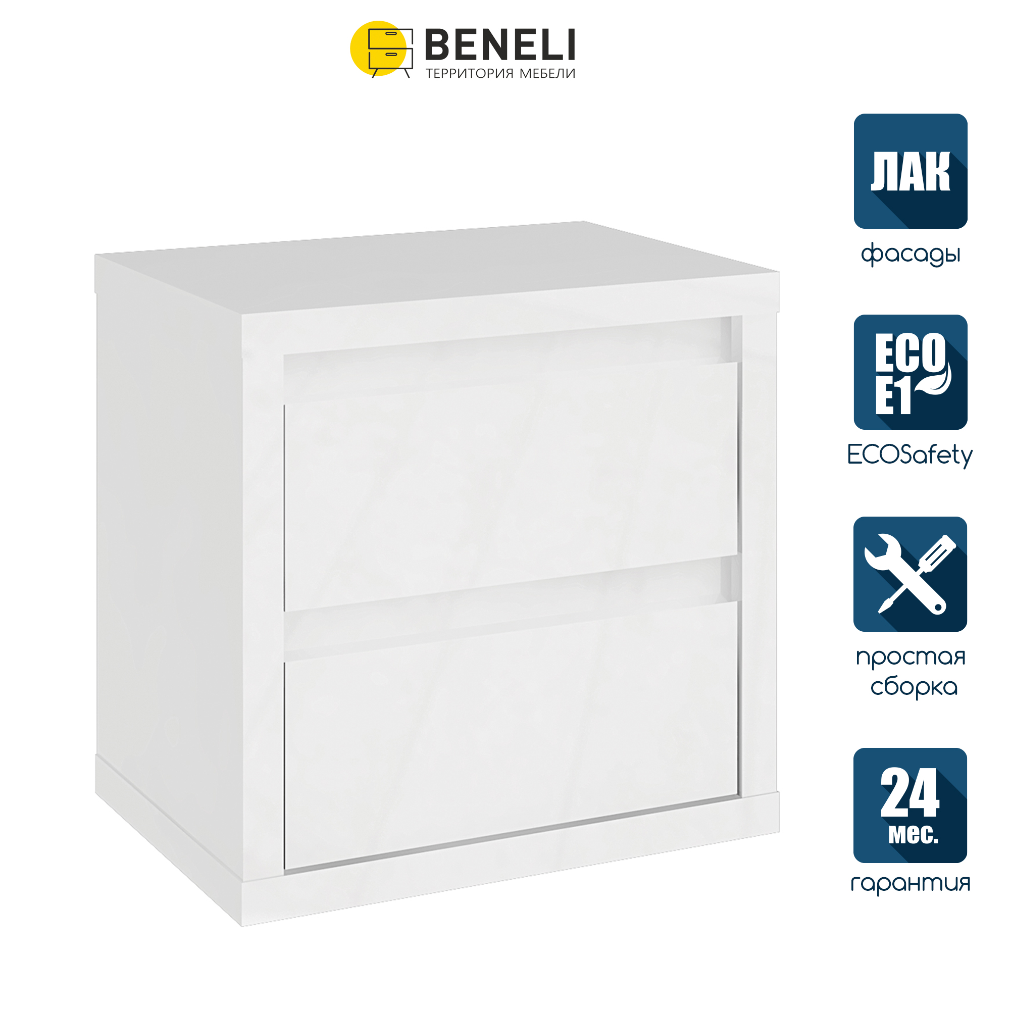 Тумба прикроватная Beneli Спейс, 2 ящика, Белый глянец