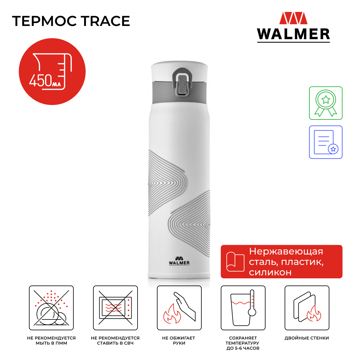 

Термос Walmer Trace белый 0.45л/W24208372, Trace