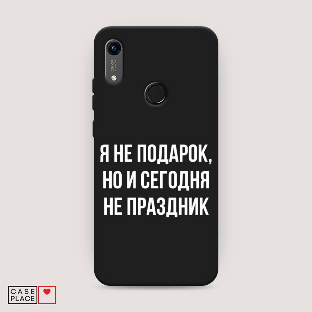 

Чехол Awog на Honor 8A (8A Pro/Prime) "Я не подарок", Серый;белый;прозрачный, 68752-1