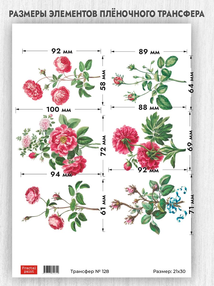 

Трансфер для декупажа переводной рисунок 128 А4, Бумага для рукоделия
